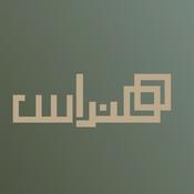 Podcast هنداس