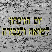 Podcast Holocaust Memorial Day יום הזיכרון לשואה ולגבורה