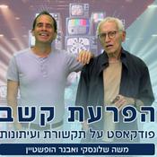 Podcast הפרעת קשב