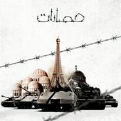 Podcast حصارات