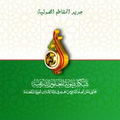 Podcast جديد المقاطع الصوتية - شبكة بينونة للعلوم الشرعية