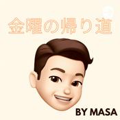 Podcast 金曜の帰り道