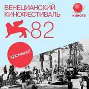 Podcast хроники!