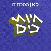 Podcast חיות כיס Hayot Kiss