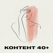 Podcast Контент 40+