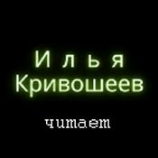 Podcast Библиотека Ильи Кривошеева
