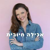 Podcast אכילה חיובית