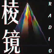 Podcast 棱镜RADIO