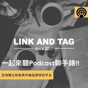 Podcast Link and Tag Podcast 輕鬆來聊錶