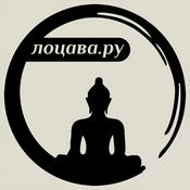 Podcast Лоцава.ру