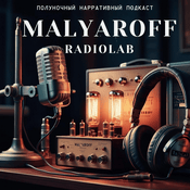 Podcast MALYAROFF RADIOLAB
