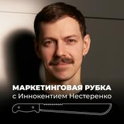 Podcast Маркетинговая рубка