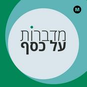 Podcast מדברות על כסף
