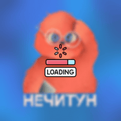 Podcast Нечитун
