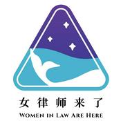 Podcast 女律师来了