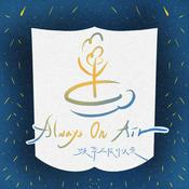 Podcast 頻率不限時供應