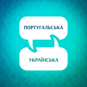 Прискорювач вивчення португальської мови