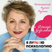 Podcast Психология: Я Люблю Психологию