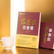 Podcast 《穷爸爸富爸爸》完结