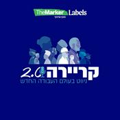 Podcast קריירה 2.0: ניווט בעולם העבודה החדש