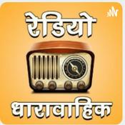 Podcast Radio Magazine Hindi Stories