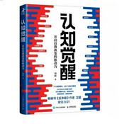 Podcast 周岭《认知觉醒》《认知驱动》