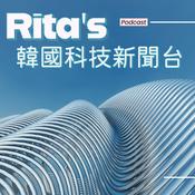 Podcast Rita's韓國科技新聞台