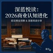 Podcast 深蓝趋势：未来十年投资机会与风险