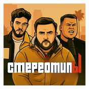 Podcast СтереотипЫ