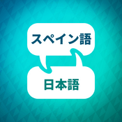 Podcast スペイン語学習アクセラレーター