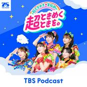 Podcast 超ときめき♡宣伝部の超ときめくときを。