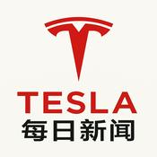 Podcast 特斯拉每日新闻