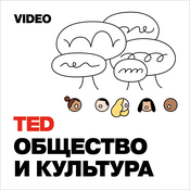 Podcast TEDTalks Общество и Культура