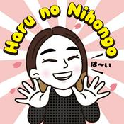 Podcast N2~N1日本語！Haru no Nihongo