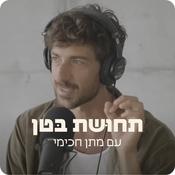 Podcast תחוּשת בּטן