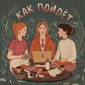 Podcast Как пойдет