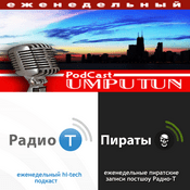 Podcast Весь Umputun