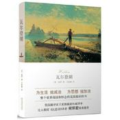 Podcast 瓦尔登湖