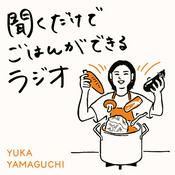 Podcast 聞くだけでごはんができるラジオ