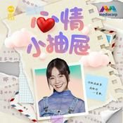 Podcast YES 933 心情小抽屉 | Mood Drawer