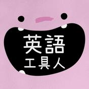 Podcast 英語工具人｜英文Free學習—Free Learning & Learning Freely