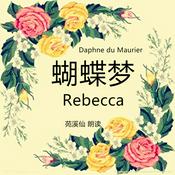 Podcast Rebecca 蝴蝶梦 英文小说名著