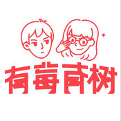 Podcast 有莓有树