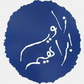 Podcast Zawia Ebrahim Discourses