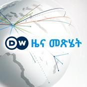 Podcast ዜና መጽሔት