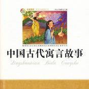 Podcast 中国古代寓言故事