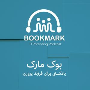 Bookmark A Parenting Podcast