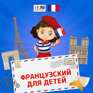 Ouça Французский для детей na aplicação