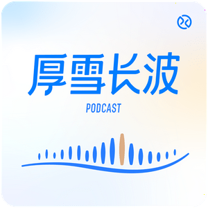 厚雪长波